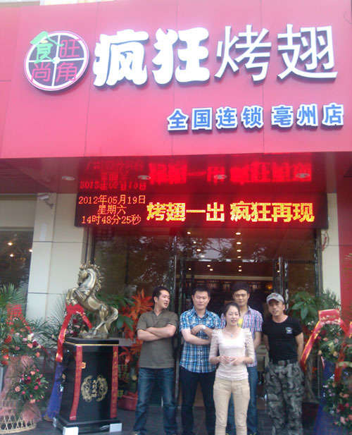 城固烤翅店
