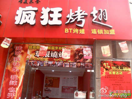 城固变态辣鸡翅